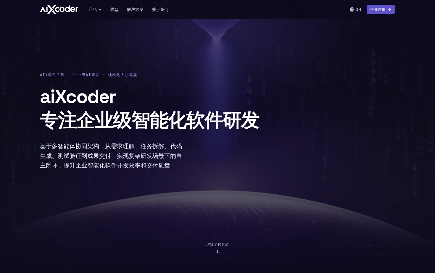 aiXcoder 页面快照